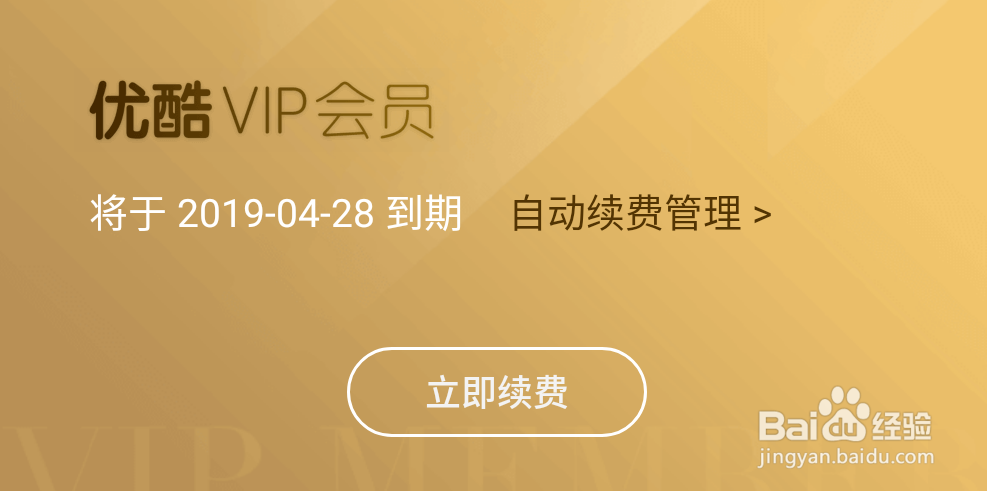 新版优酷怎么取消自动续订和连续包月？