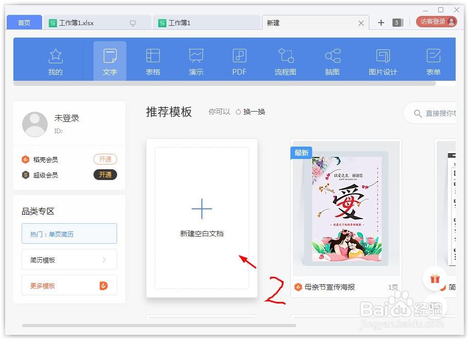 wps怎么新建文档