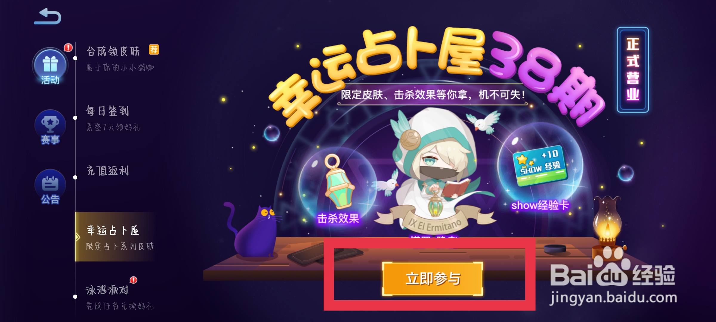 贪吃蛇大作战如何参与幸运占卜屋？