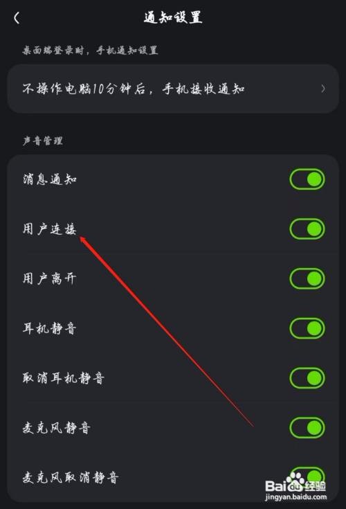 KOOK软件如何开启用户连接通知?