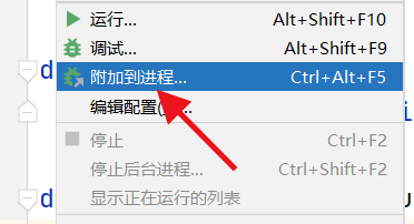 PyCharm如何附加文件到进程