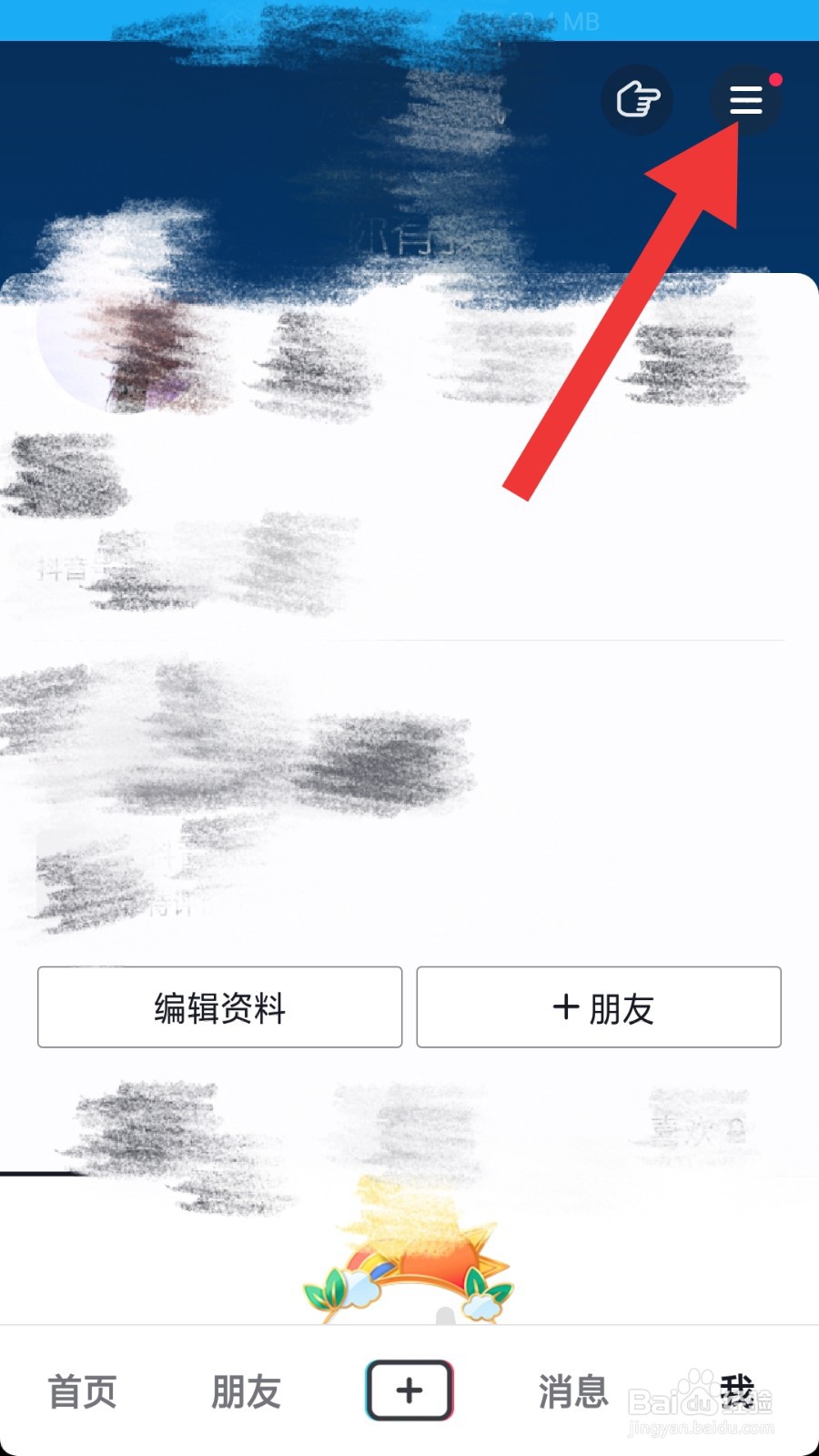 抖音如何快速复制抖音号。