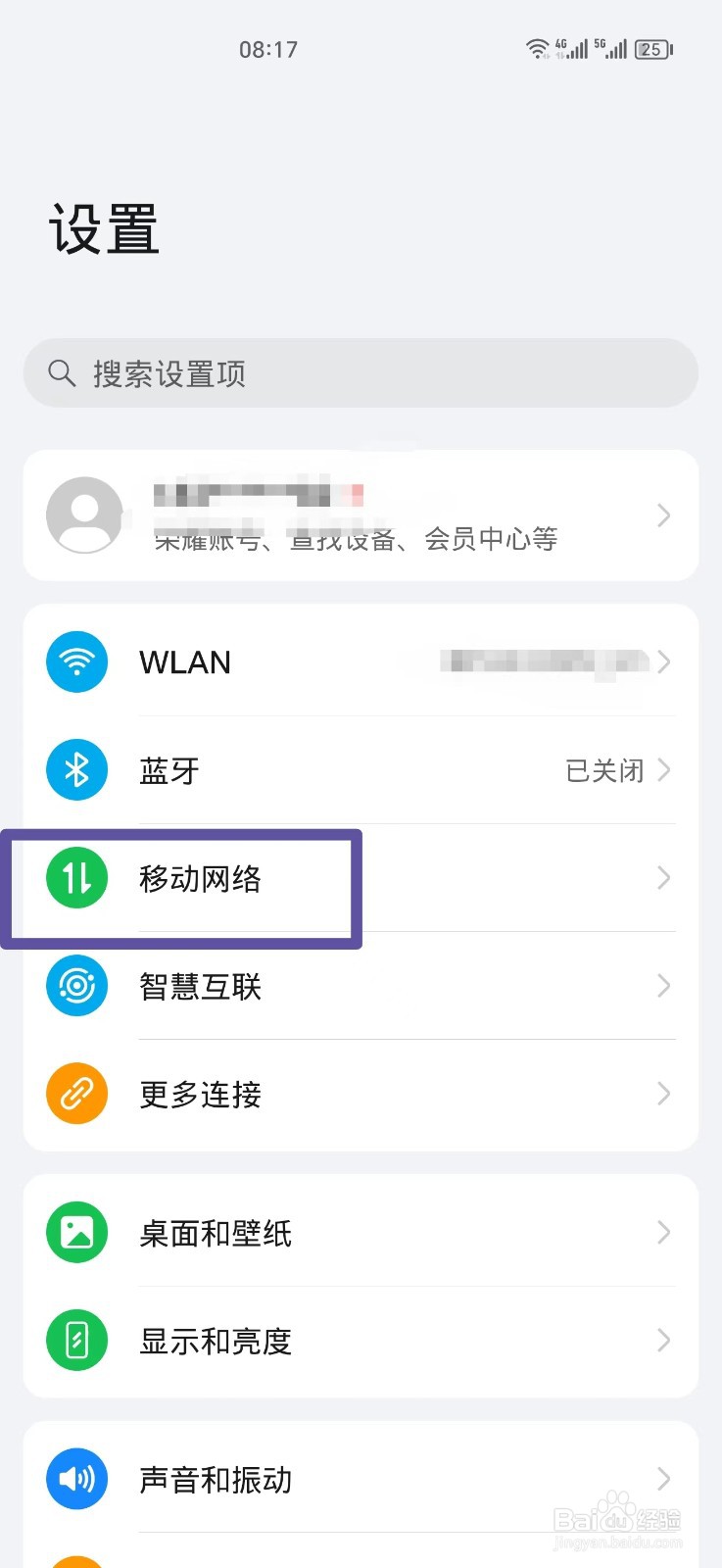 怎么关闭移动数据收费流量