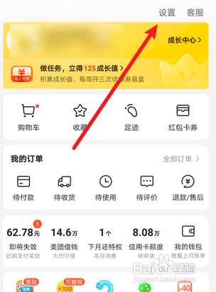 美团优惠福利通知如何打开