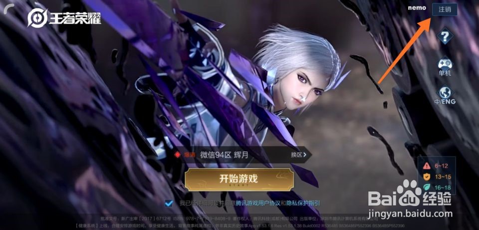 王者荣耀怎么注销账号