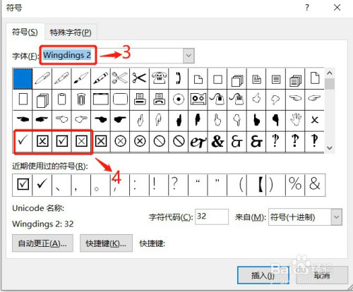 打开相关的word文档 4 在"wingdings 2"对应的内容中找到打勾符号