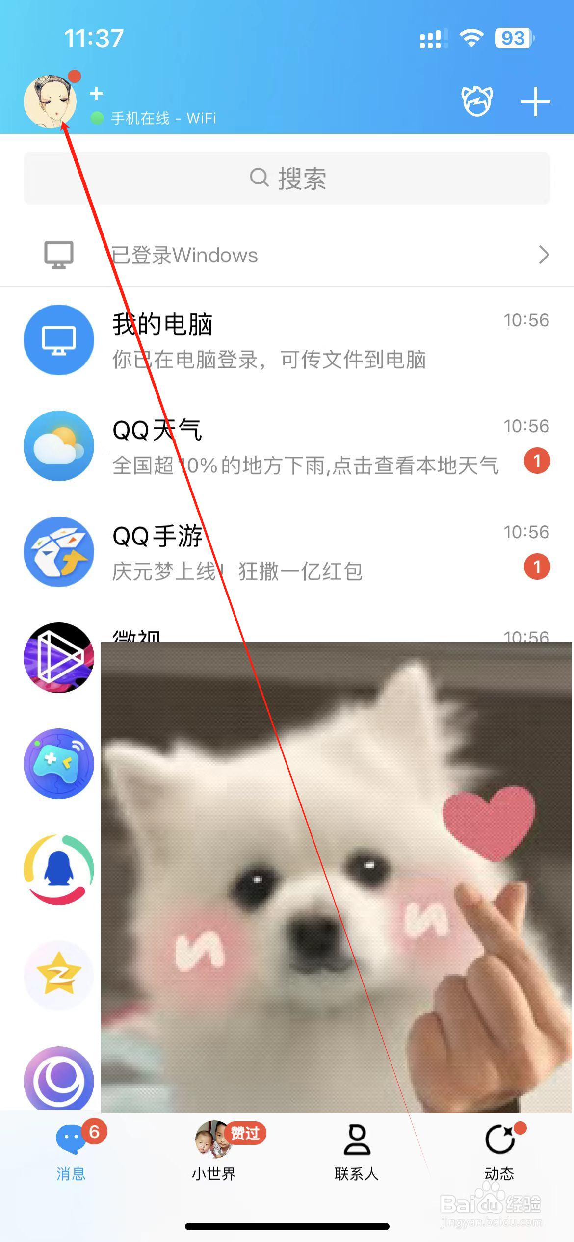 怎么更换QQ头像