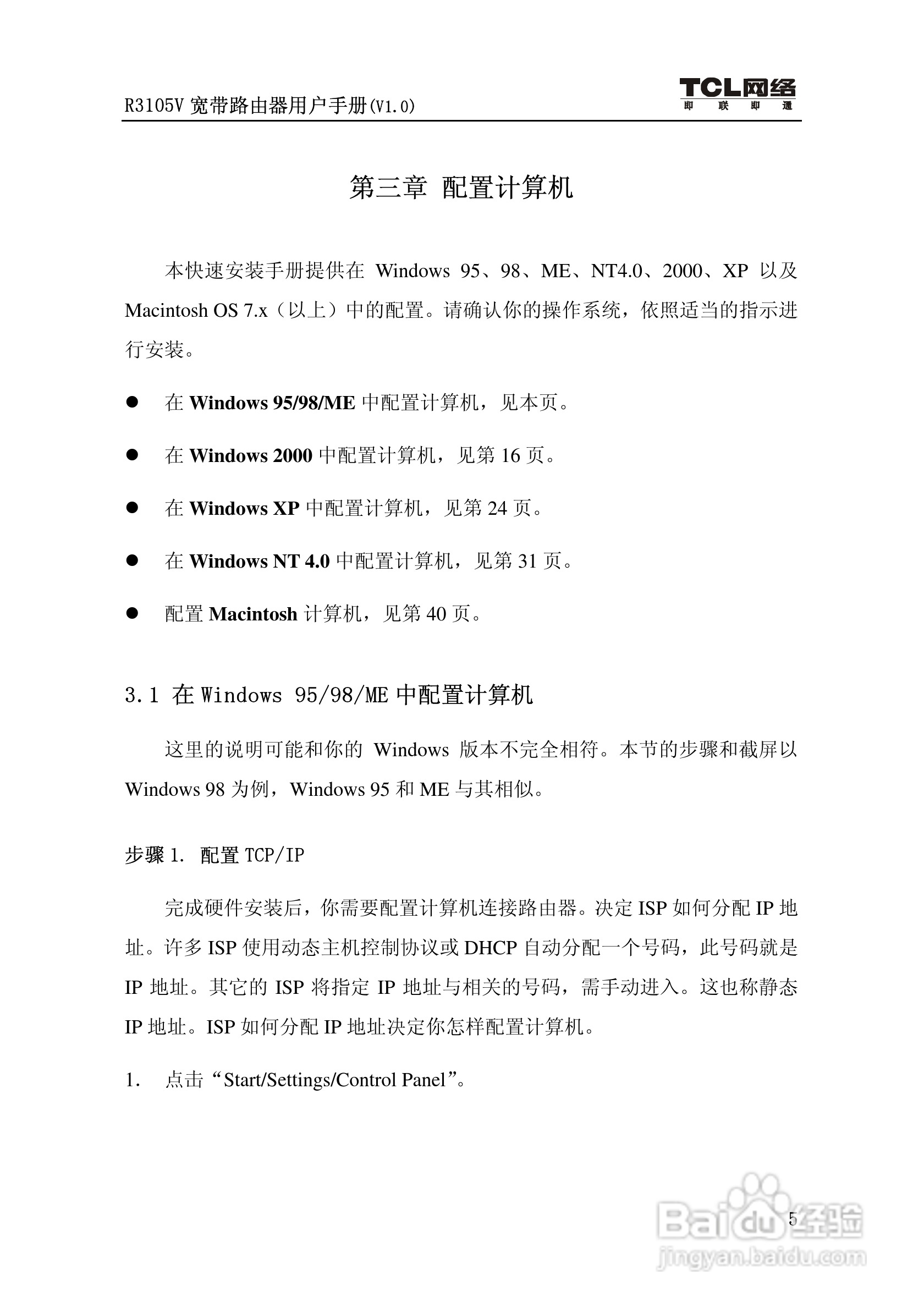 TCL R3105V路由器说明书:[1]