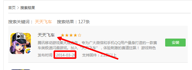 天天飞车怎样更新到最新版本1.2.0