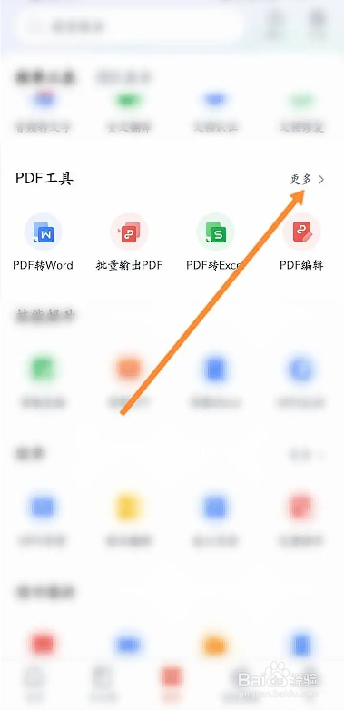 如何使用WPS软件合并文档