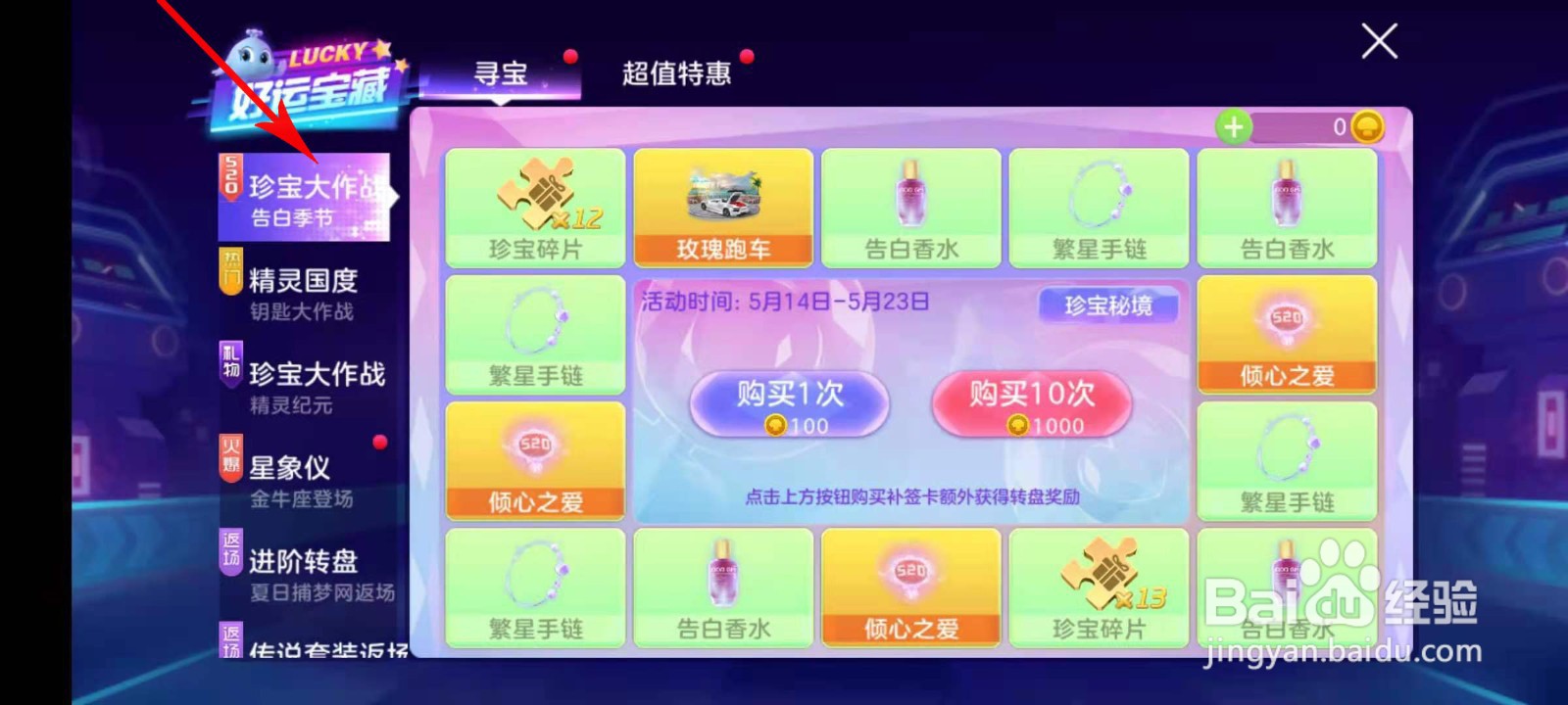 球球大作战心动520残影怎么获取