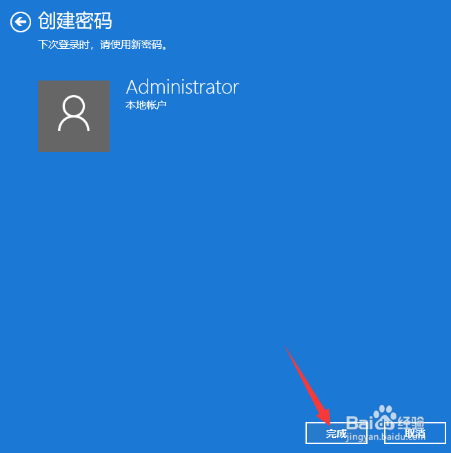 win10怎么设置开机密码