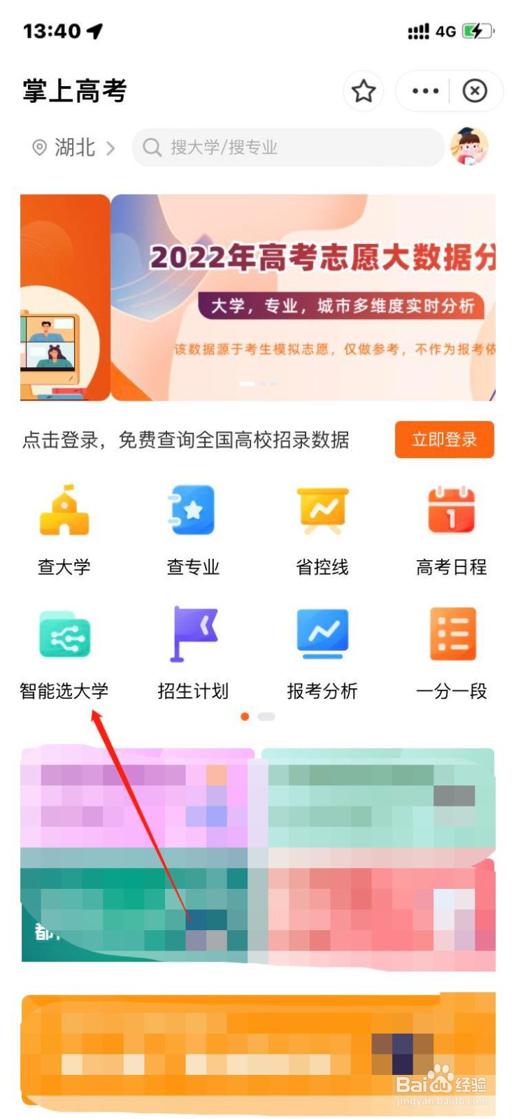 2022年高考怎么根据位次选择报考大学？