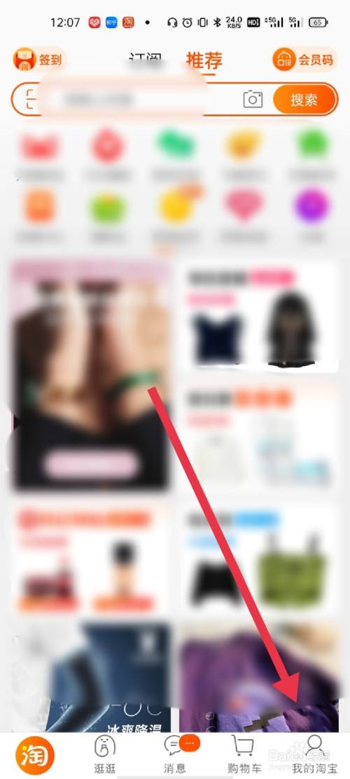 淘宝如何查看淘宝账号