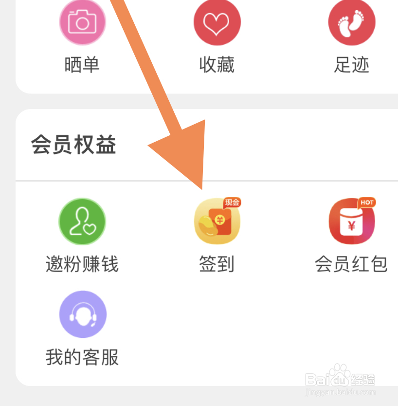 在比比熊软件中怎么进行签到功能