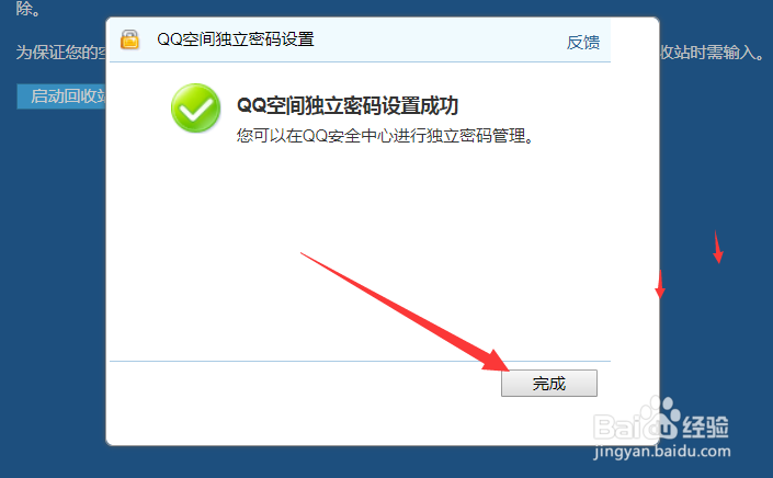 怎么找到qq空间误删除的照片