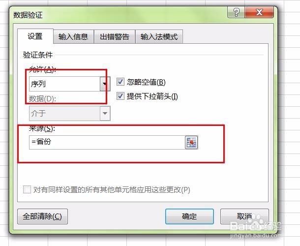 如何使用excel创建二级下拉菜单