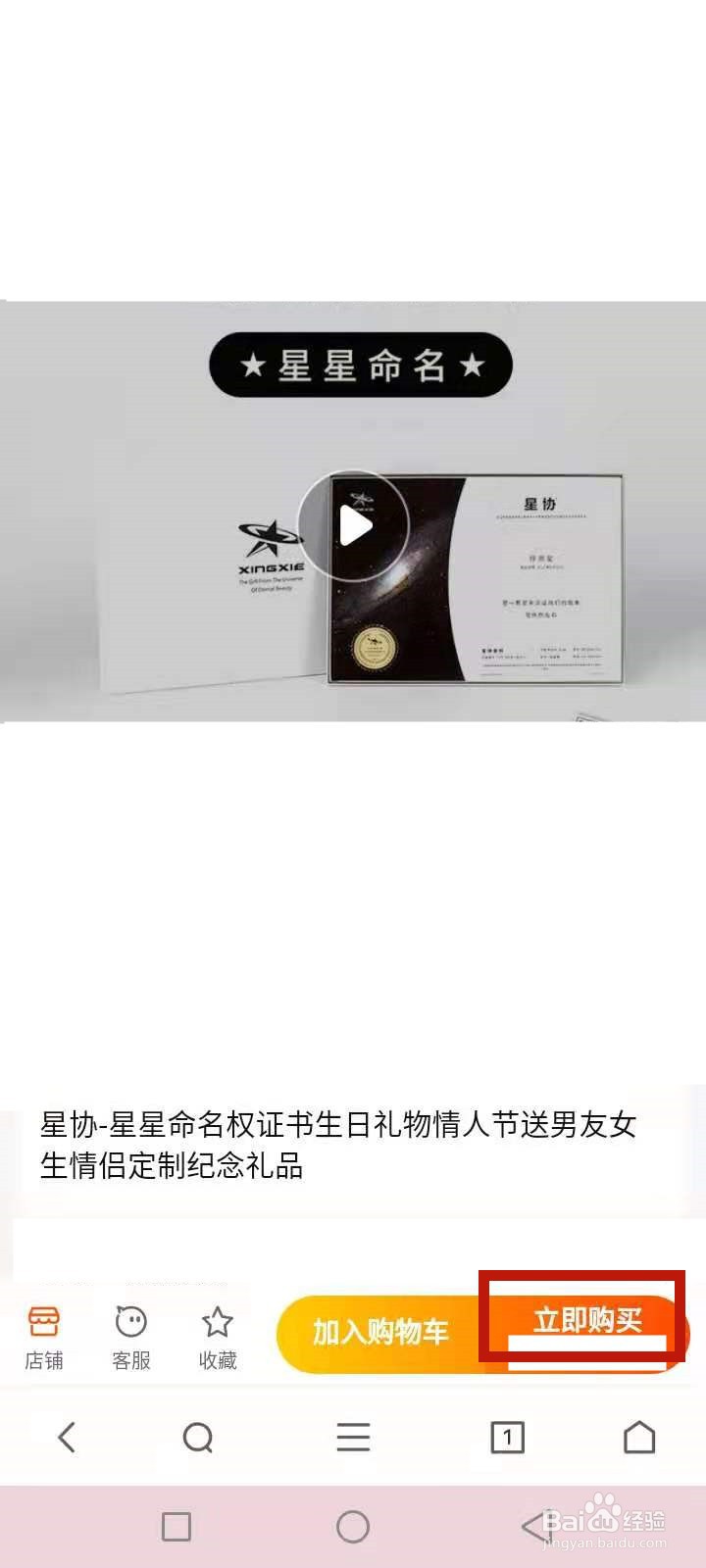 星星命名权怎么购买