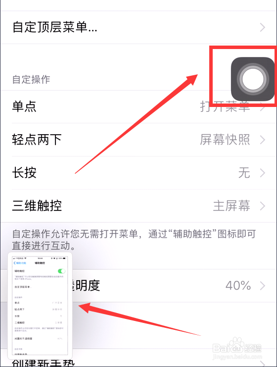 苹果手机怎么设置轻点两下截屏？