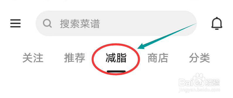 下厨房APP怎么查看减脂类