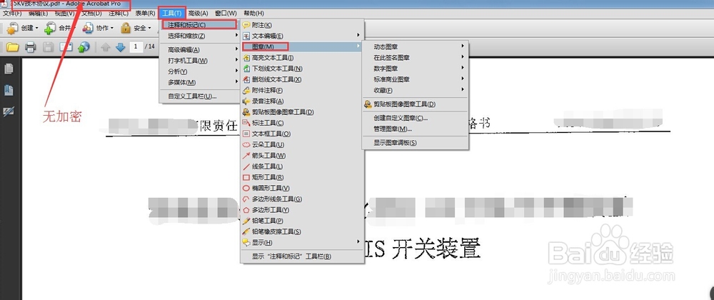 PDF文档怎么添加图章