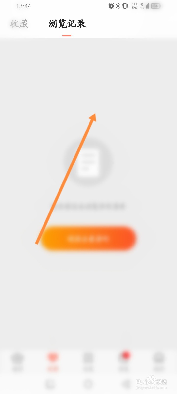 木鸟民宿软件怎么查看历史浏览记录