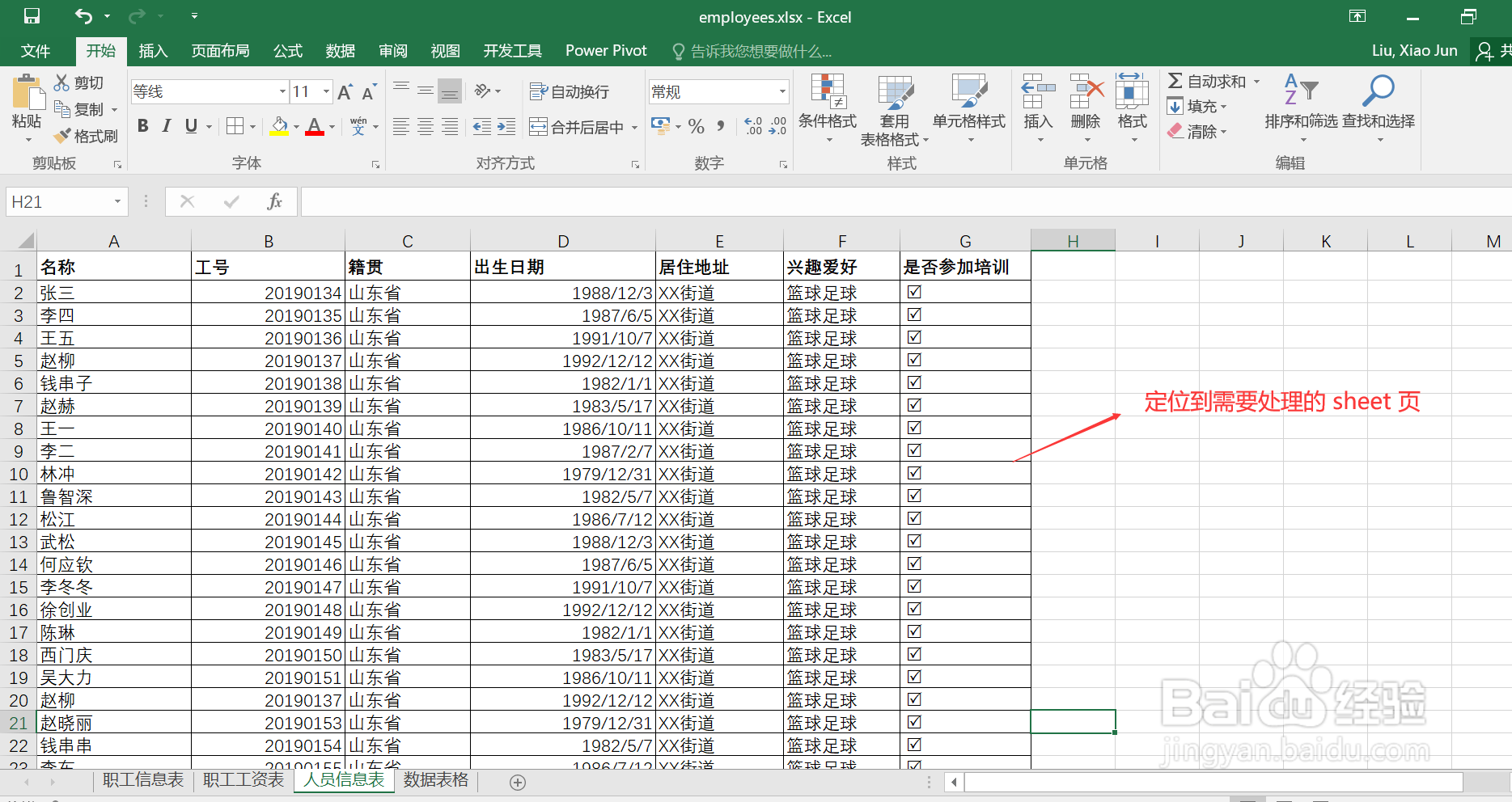Excel使用技巧：如何快速隐藏单元格内容