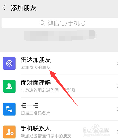 微信雷达加好友怎么用