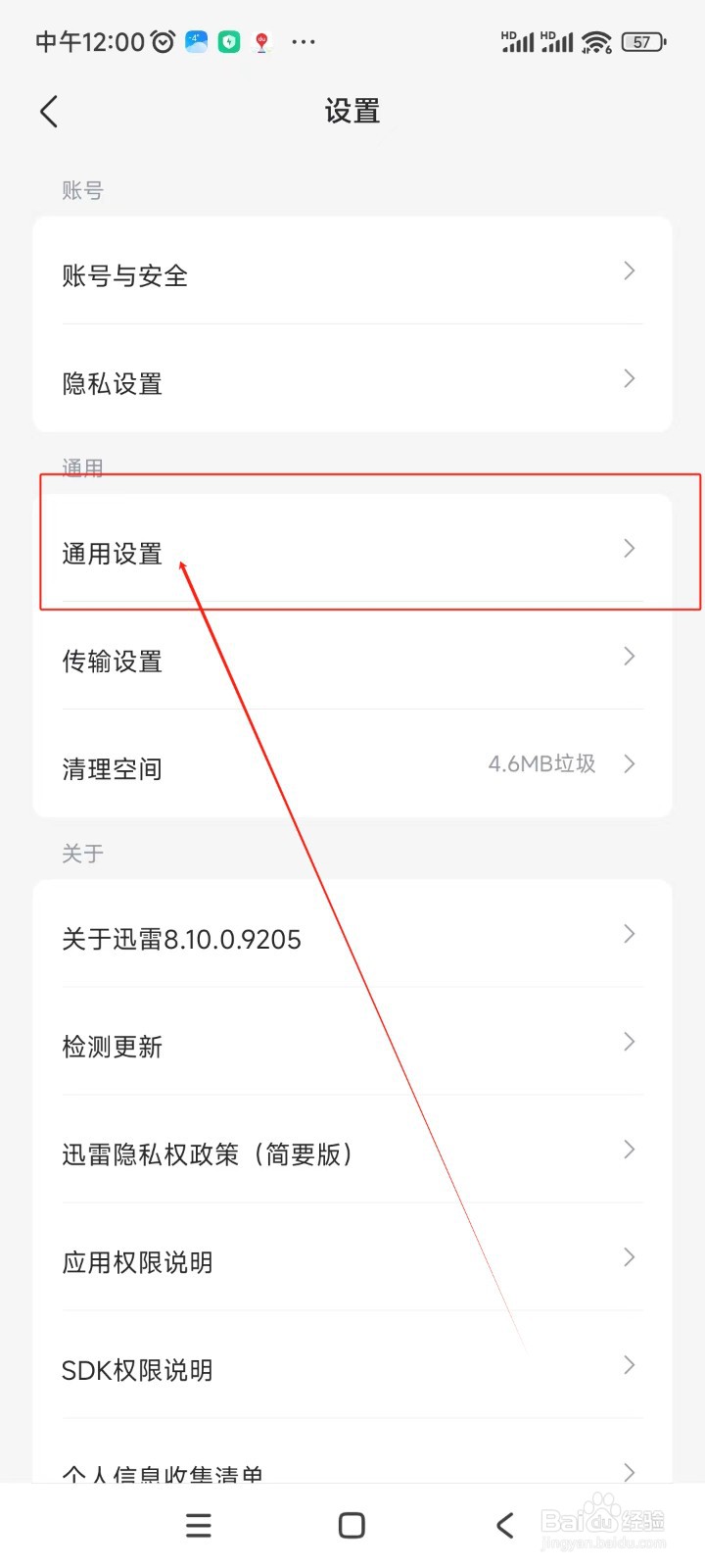 迅雷如何关闭接收陌生人私信