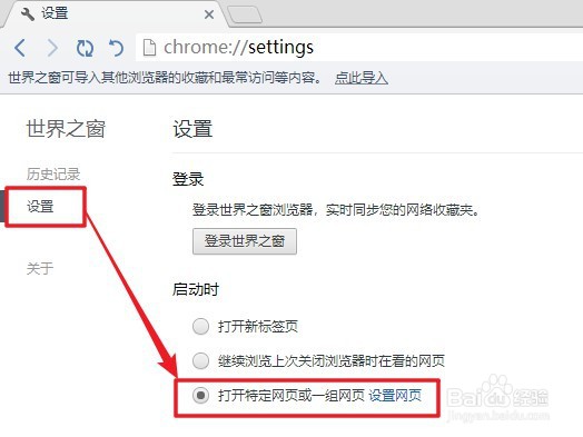 世界之窗浏览器2022怎样设置启动打开特定的网页