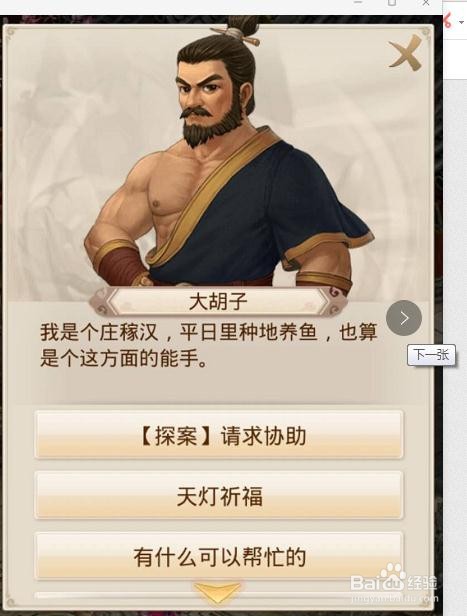 问道探案0525期缉拿山贼大胡子难题怎么破解