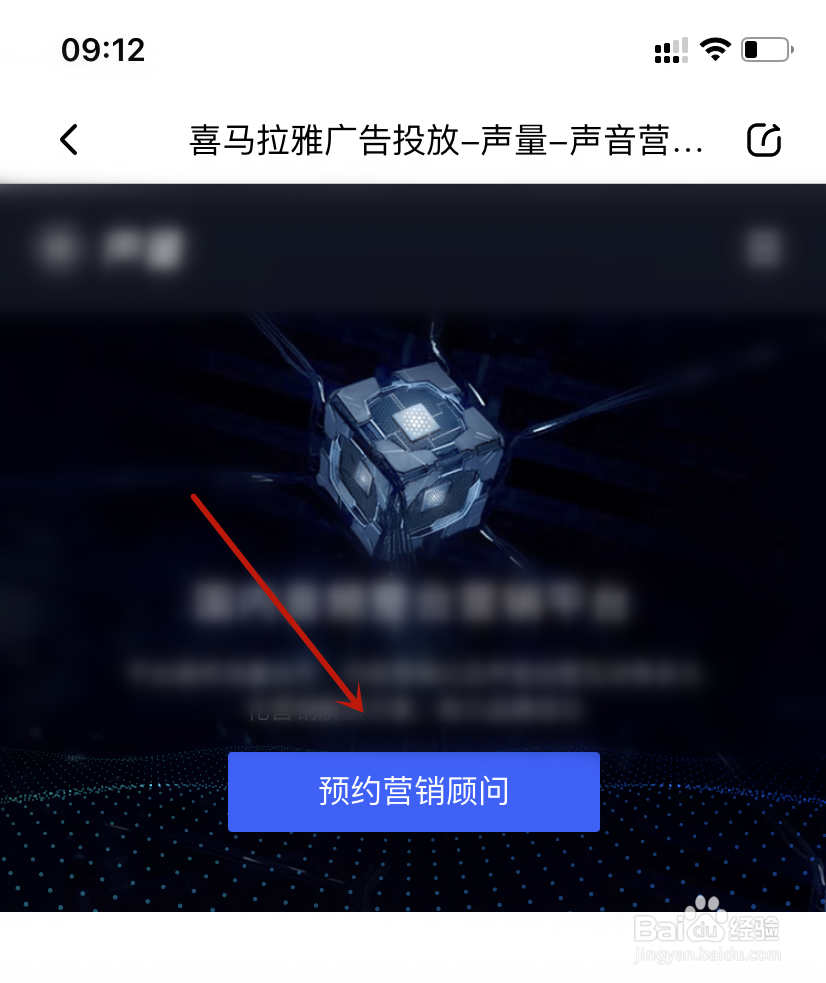 喜马拉雅预约营销顾问