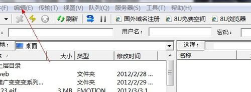 怎么使用FTP工具软件上传网站的数据