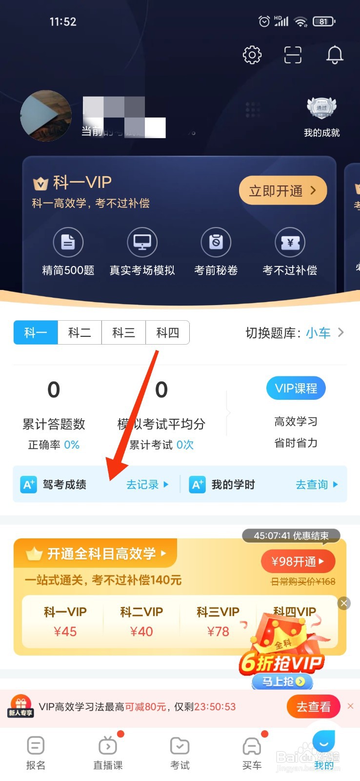 科四考完怎么查所有的成绩