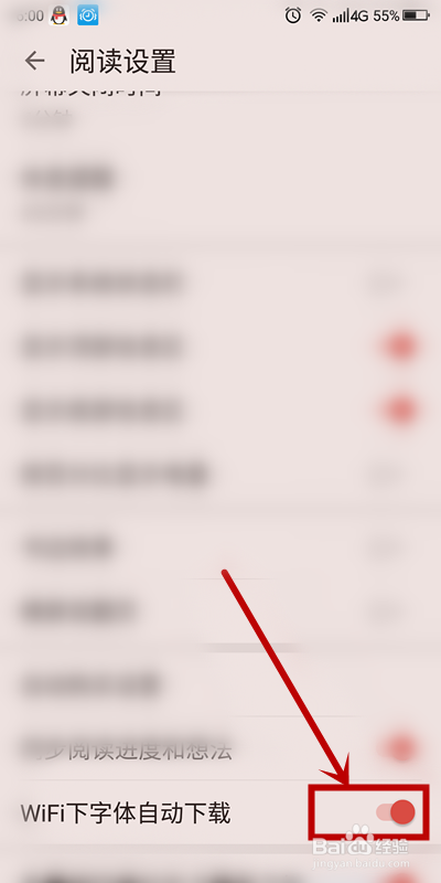 如何让《掌阅》能在WIFI下自动下载字体