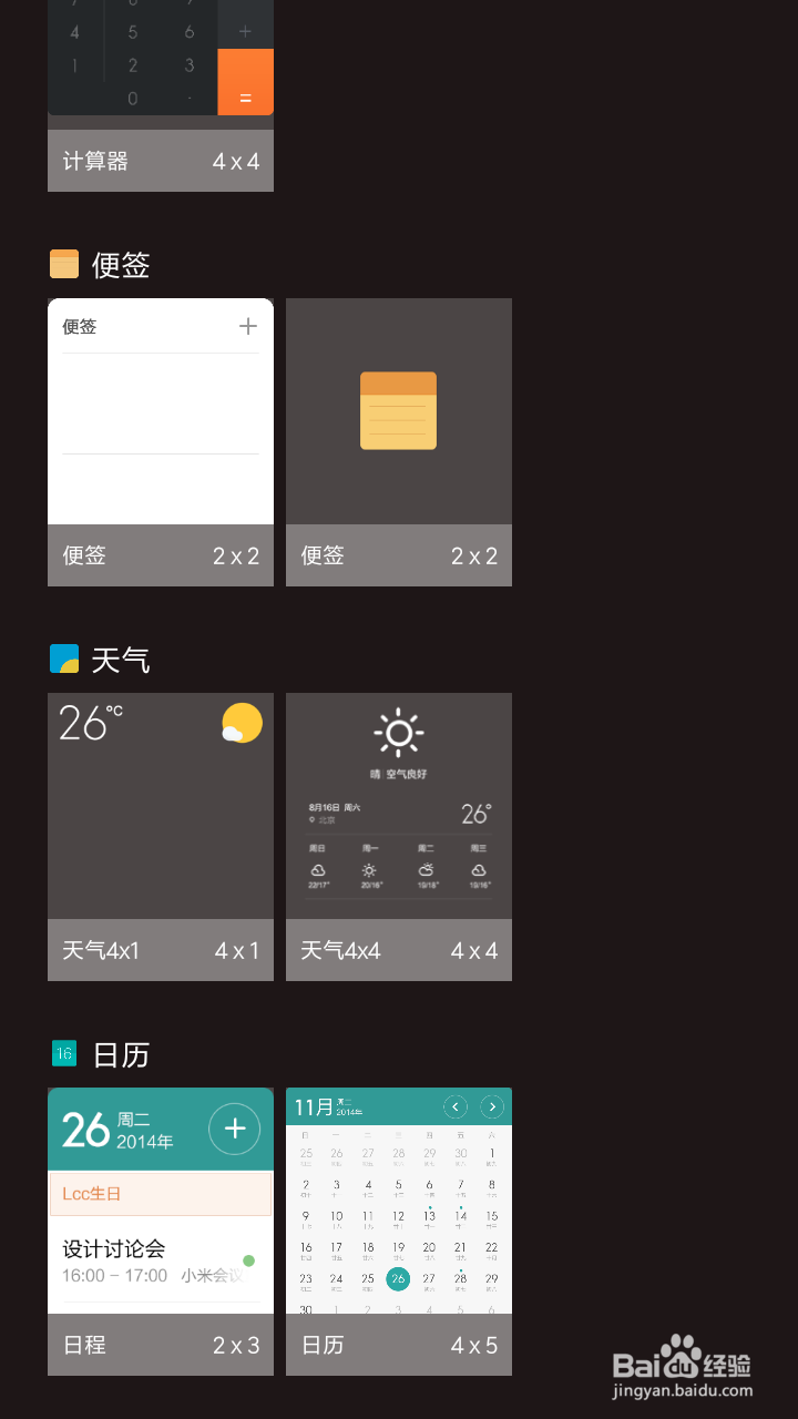 小米手机怎么添加显示天气的控件