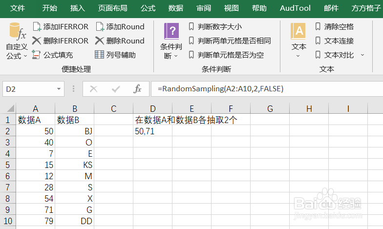 Excel如何实现随机抽取