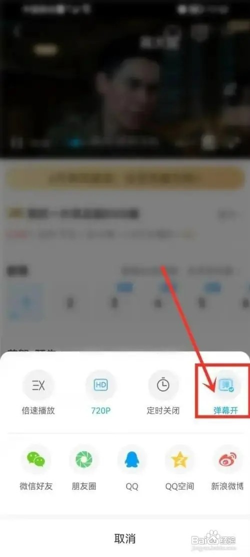 咪咕视频APP如何开启弹幕