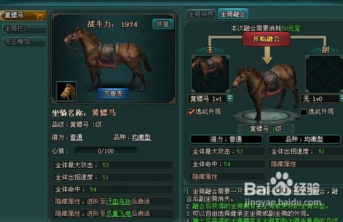 侠武英雄传坐骑系统