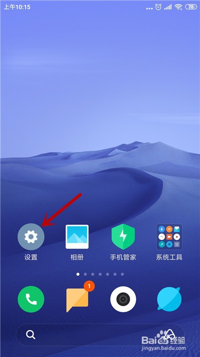 小米手机怎么查看wifi密码