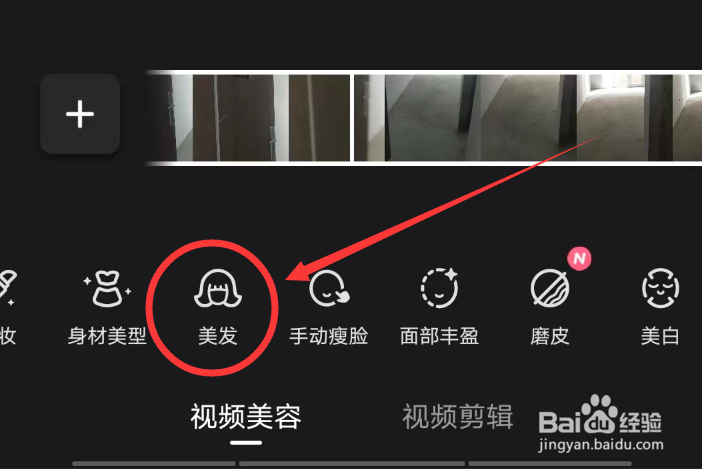 WINK软件怎么设置发色特效