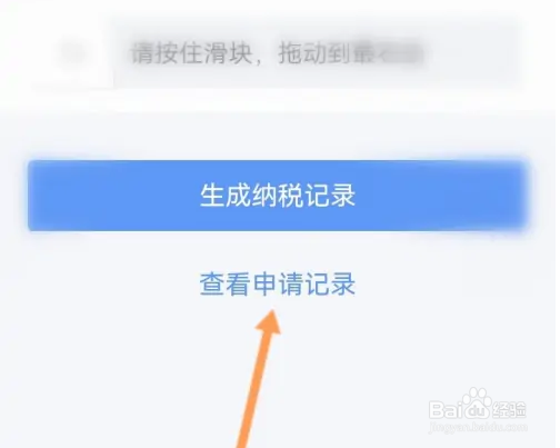 个人所得税怎么查看纳税记录开具信息