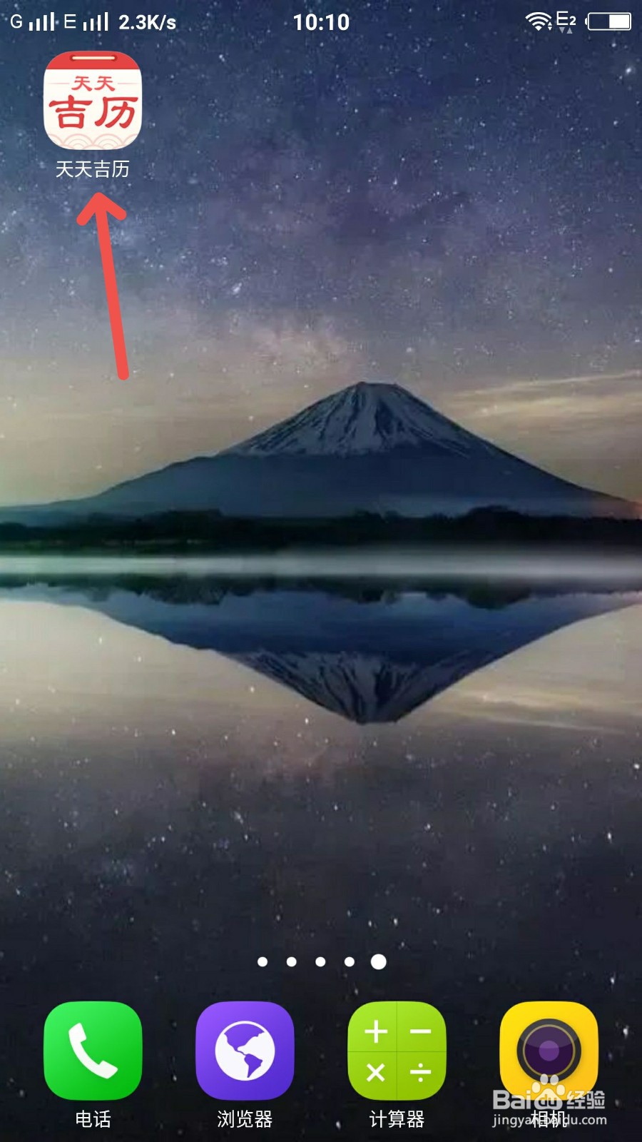 天天吉历怎样查看天气