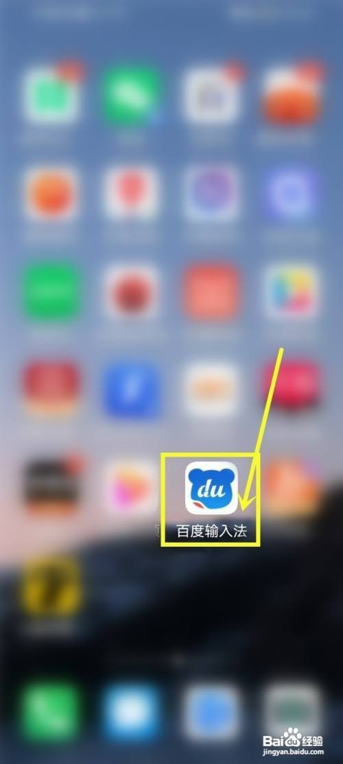 百度输入法App关闭按键音如何设置