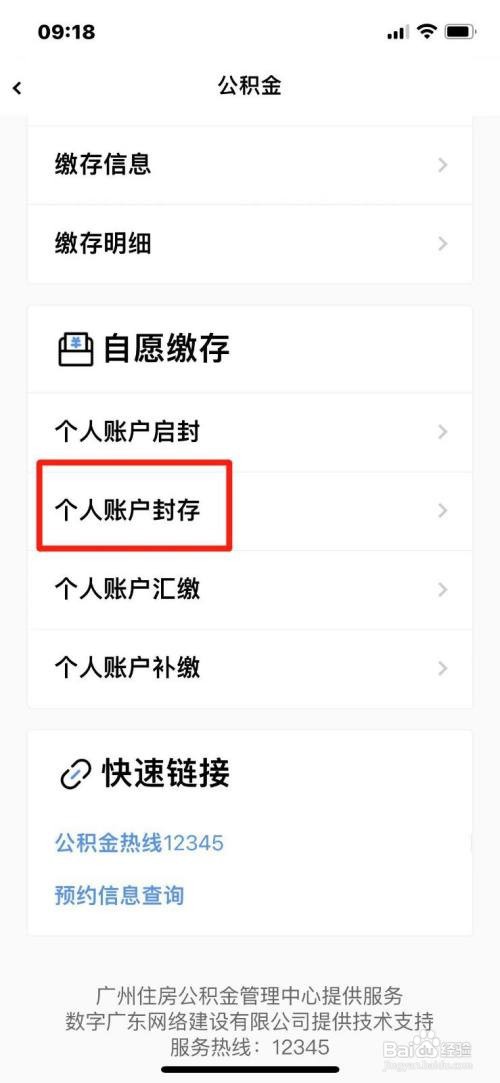 如何办理封存个人公积金账户