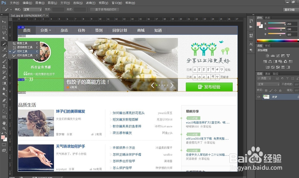 photoshop入门教程(41)