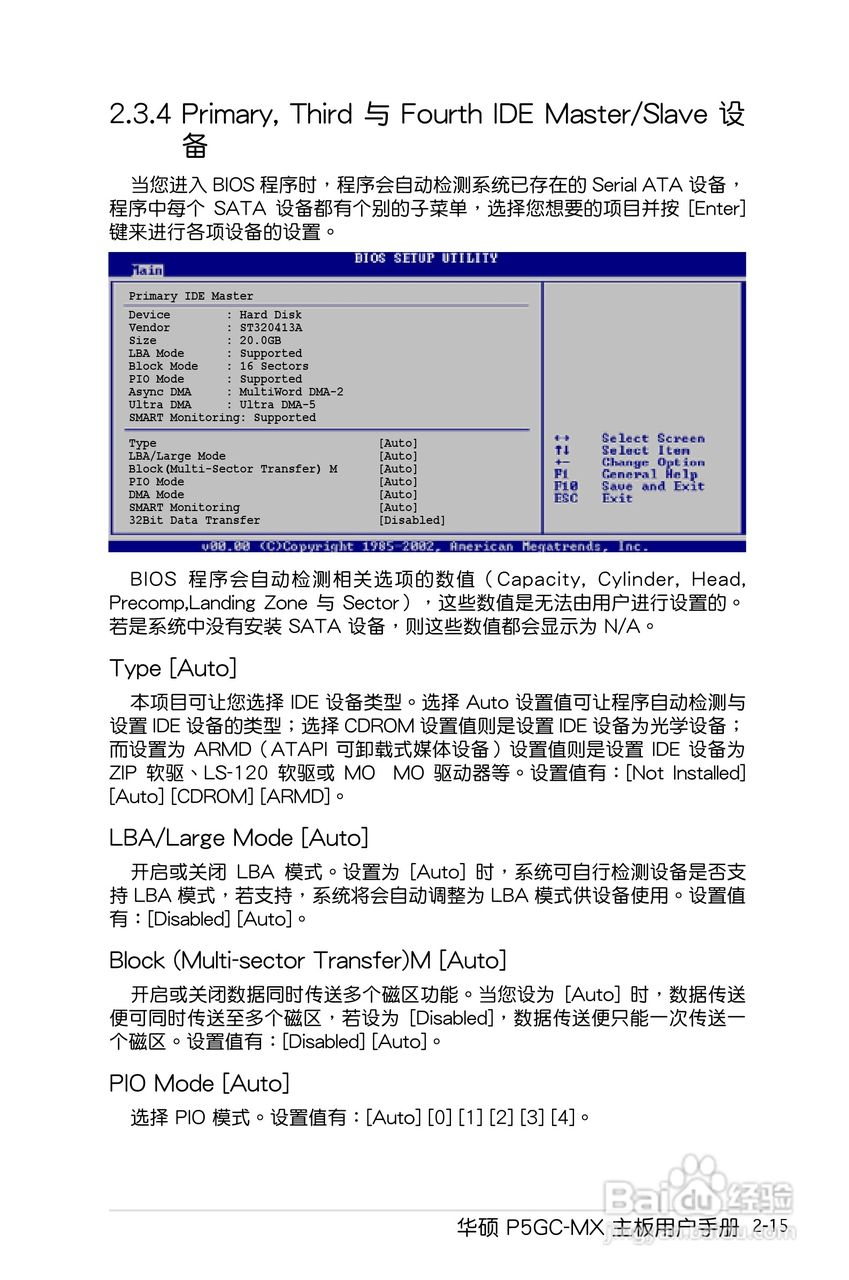 华硕P5GC-MX主板使用说明书:[6]