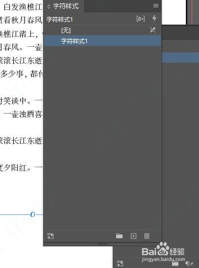在Indesign中怎样在字符样式中修改文字