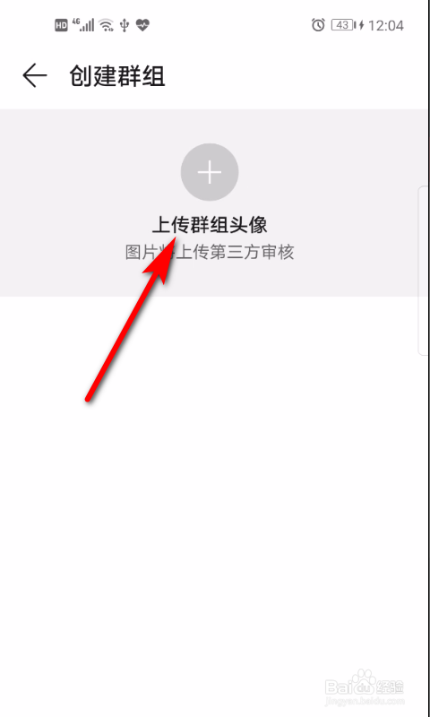 华为运动健康怎么创建群组