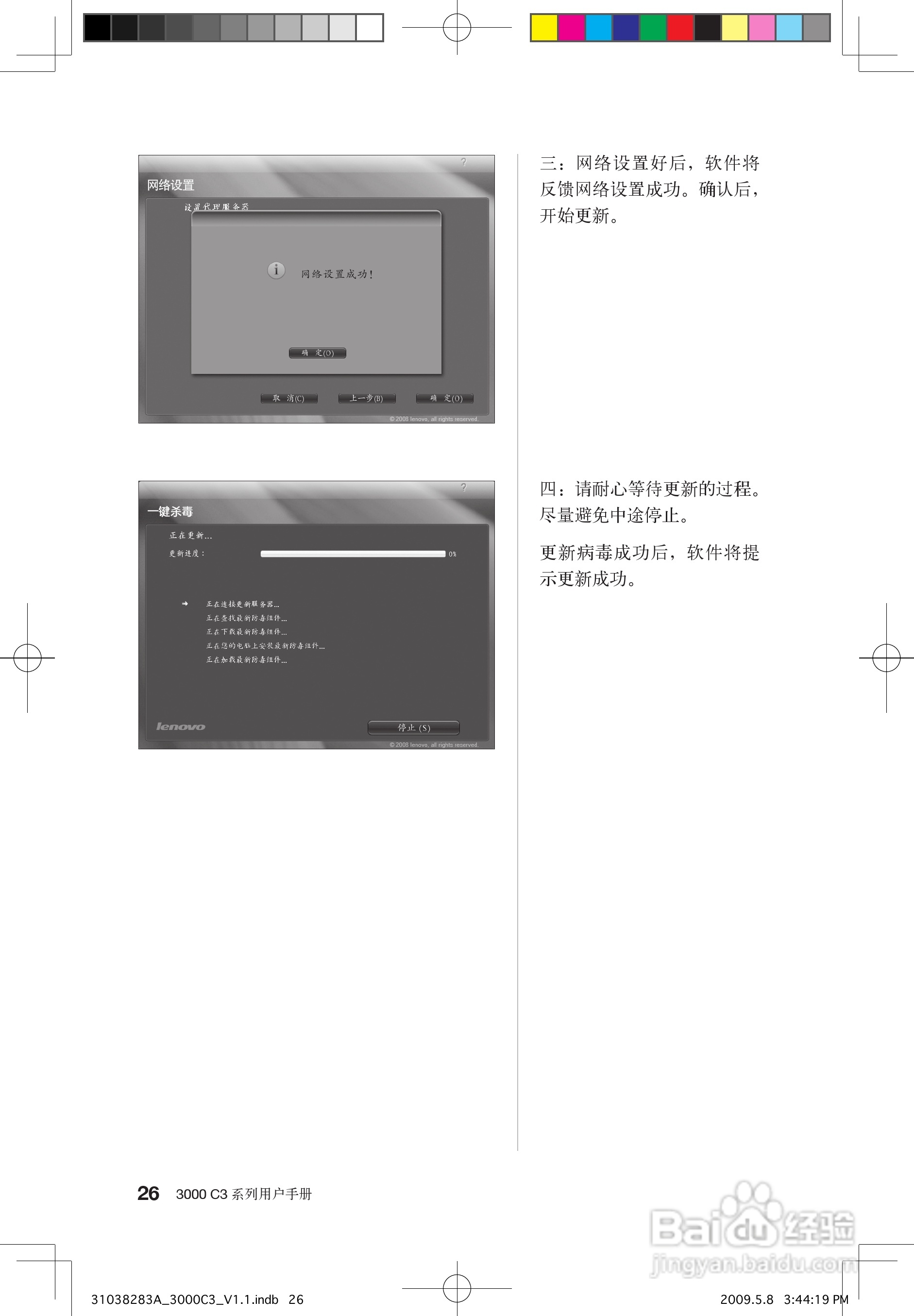 联想3000 C3系列笔记本电脑使用说明书:[4]